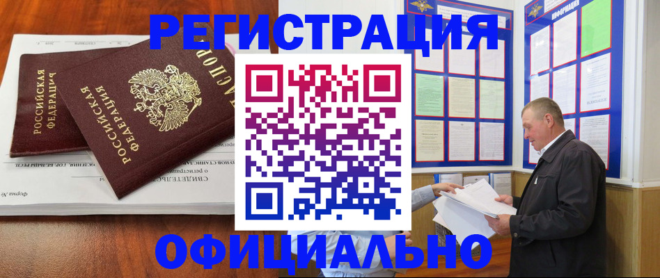 прописка штамп в Прохладном