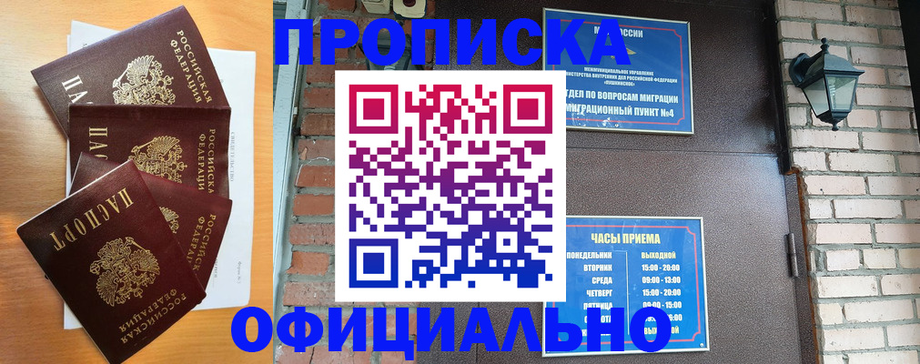 прописка для военкомата в Прохладном
