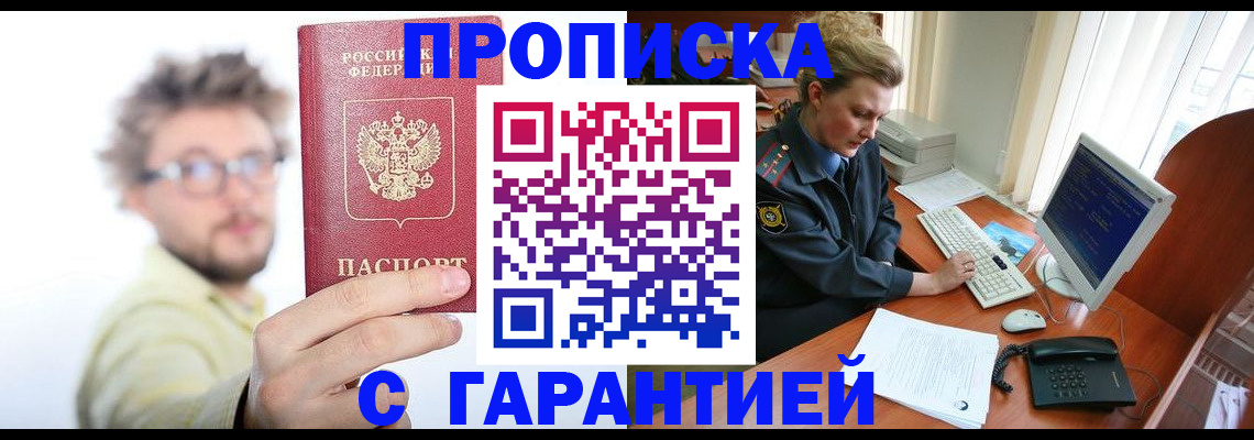 прописка для военкомата в Прохладном